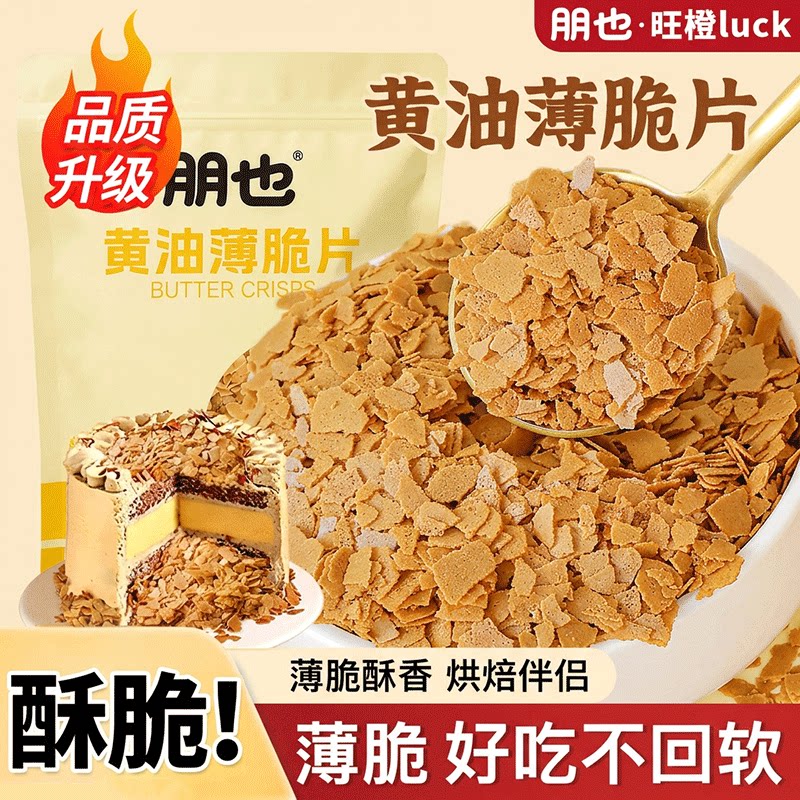 朋也黄油薄脆片蛋糕夹心馅料商用图片