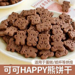小熊饼干蛋糕装 饰happy开心熊可可味摆件森系生日纸杯甜品台点缀