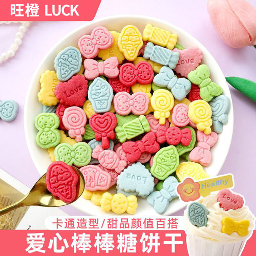 彩色爱心棒棒糖饼干蛋糕装饰点缀
