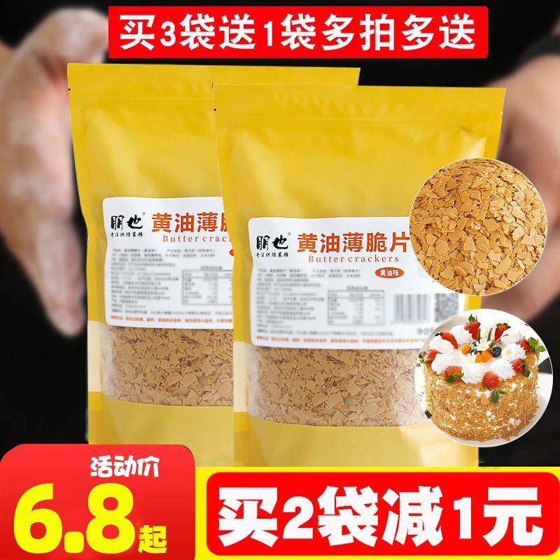 朋也黄油薄脆蛋糕夹心馅料舒芙蕾热奶宝小料麻糍裹粉摆摊烘焙商用,粮油调味/速食/干货/烘焙,其它原料,淘宝优惠券,粉丝福利购,淘宝优惠卷