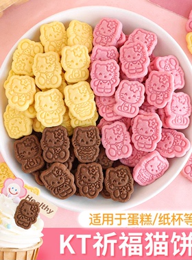 kt猫饼干蛋糕装饰hellokitty粉色卡通小猫可食用纸杯甜品烘焙摆件