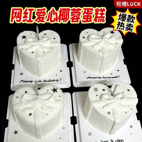 椰蓉生日蛋糕装饰配料烘焙商用