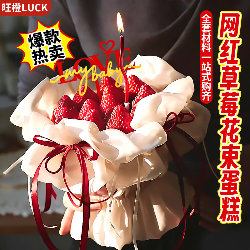 草莓花束情人节装饰蛋糕全套材料褶皱围边love亚克力甜品烘焙插件,节庆用品/礼品,蛋糕/烘焙装饰用品,淘宝优惠券,粉丝福利购,淘宝优惠卷