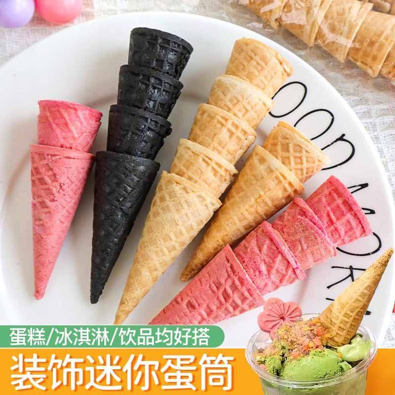 迷你小蛋筒冰淇淋蛋糕装饰插件黑色粉色脆皮蛋筒甜品烘焙配件商用