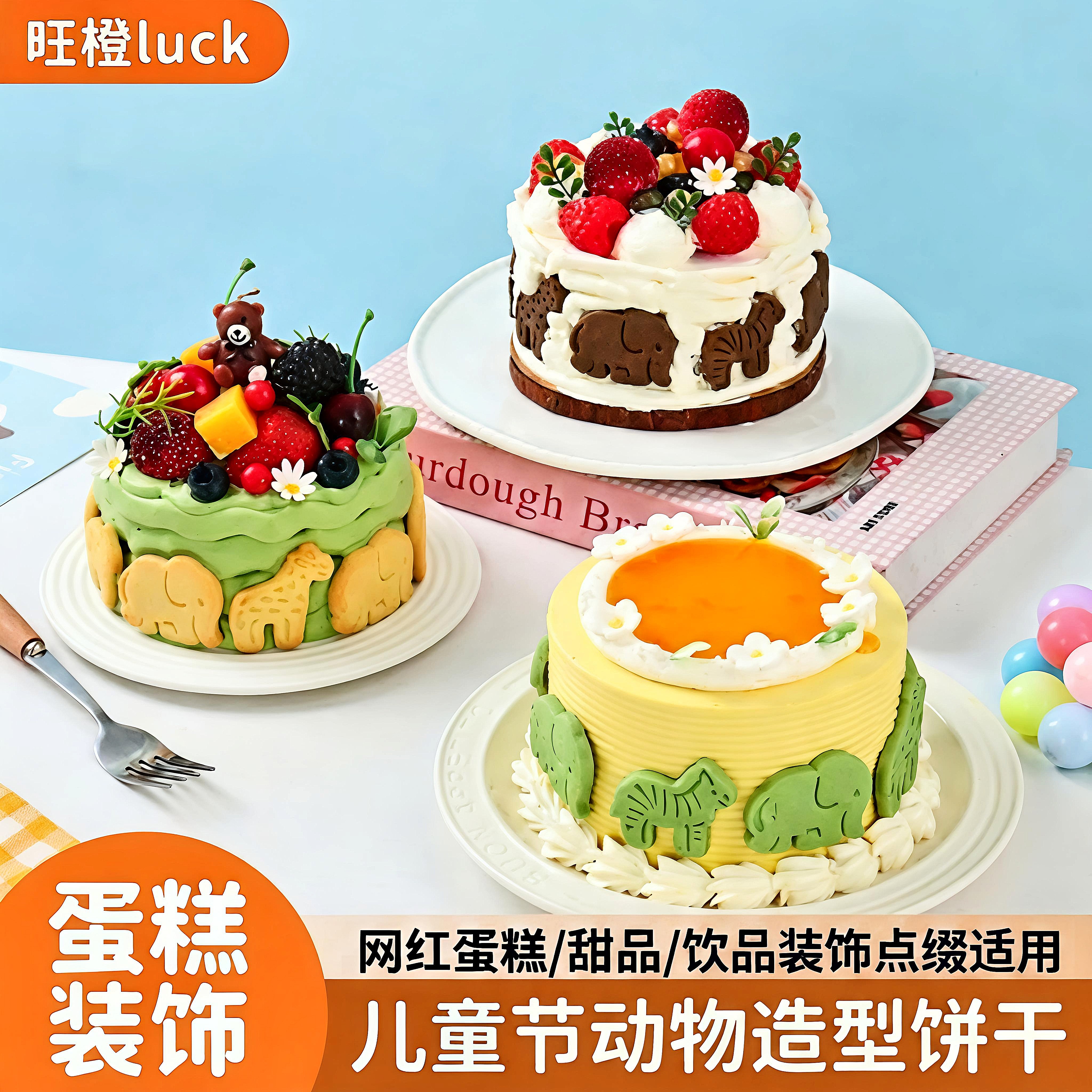 儿童节蛋糕装饰饼干卡通可爱动物围边摆件大象长颈鹿甜品烘焙插件