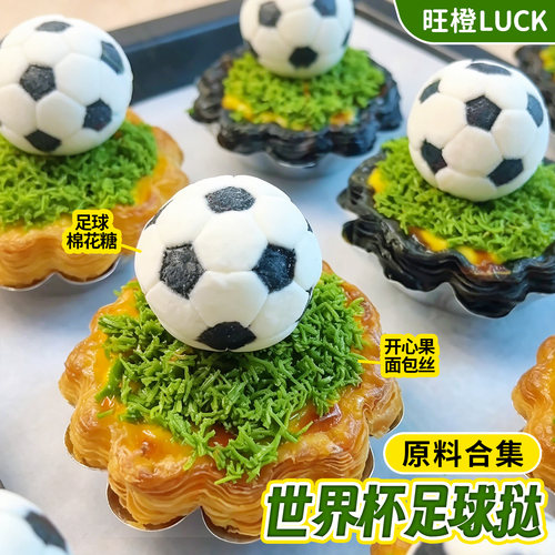 网红足球蛋挞蛋糕装饰材料可食用