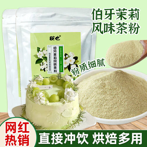 朋也伯牙绝弦茉莉茶粉奶茶店同款