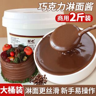 朋也巧克力淋面酱蛋糕装 饰烘焙专用原料梦龙脆皮酱甜品点缀商用