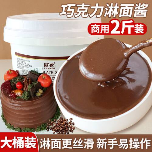 朋也巧克力淋面酱蛋糕装饰点缀