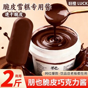 朋也巧克力脆皮酱梦龙雪糕淋面专用速干花生榛子开心果碎蛋糕装饰