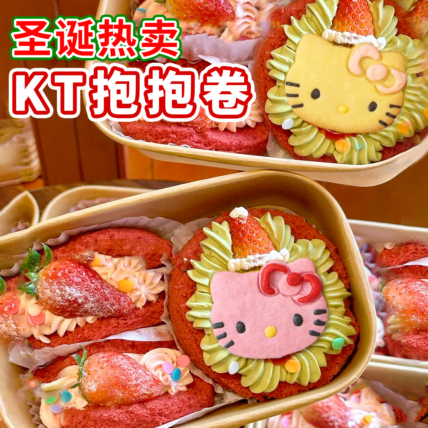 圣诞节kt饼干草莓抱抱卷蛋糕装饰