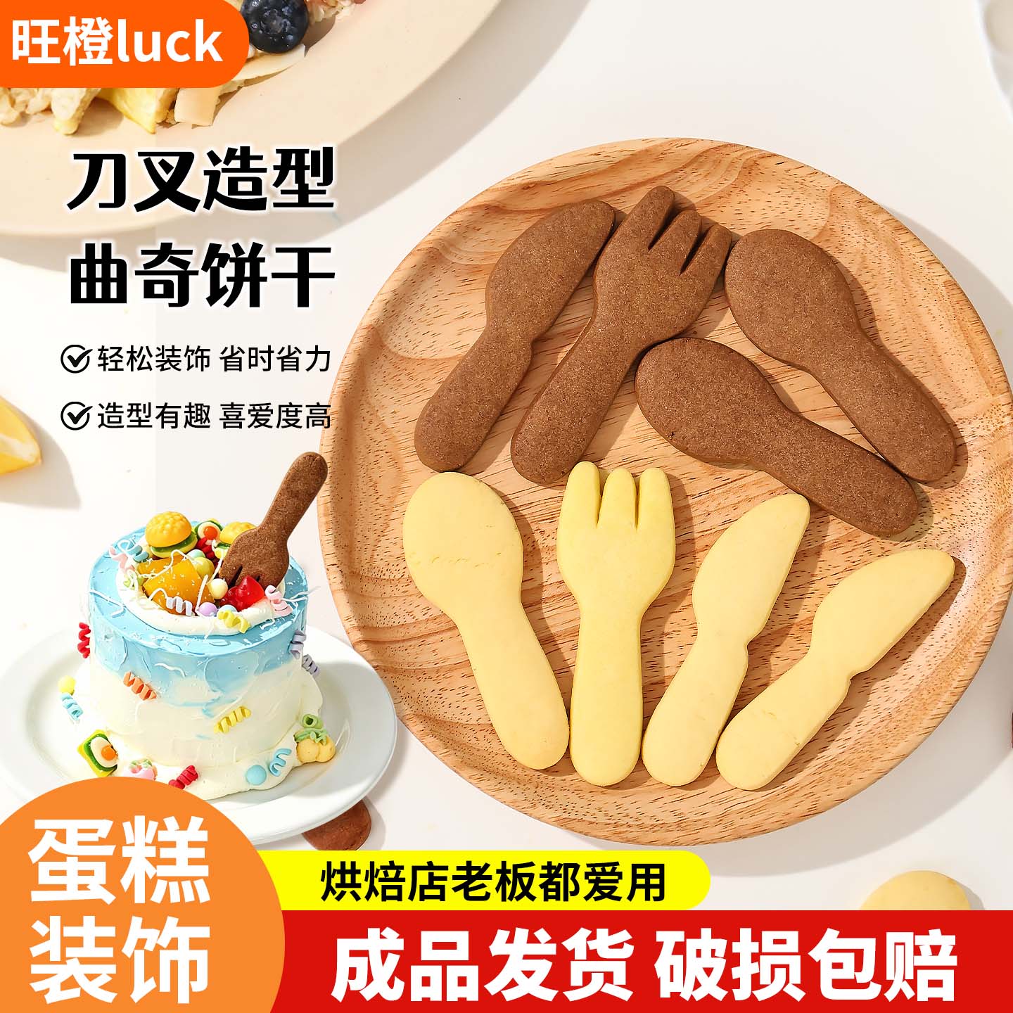 饼干蛋糕装饰品摆件可爱刀叉勺子造型曲奇下午茶歇冰淇淋甜品插件