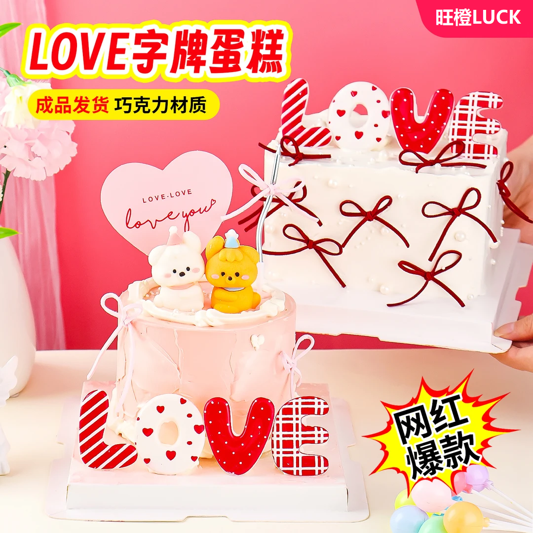 2026情人节蛋糕装饰love巧克力字牌摆件拥抱抱熊插件甜品烘焙插件,零食/坚果/特产,巧克力制品,淘宝优惠券,粉丝福利购,淘宝优惠卷