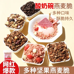 酸奶碗配料燕麦脆坚果谷物脆片干噎酸奶装 饰小料蛋糕夹心烘焙商用
