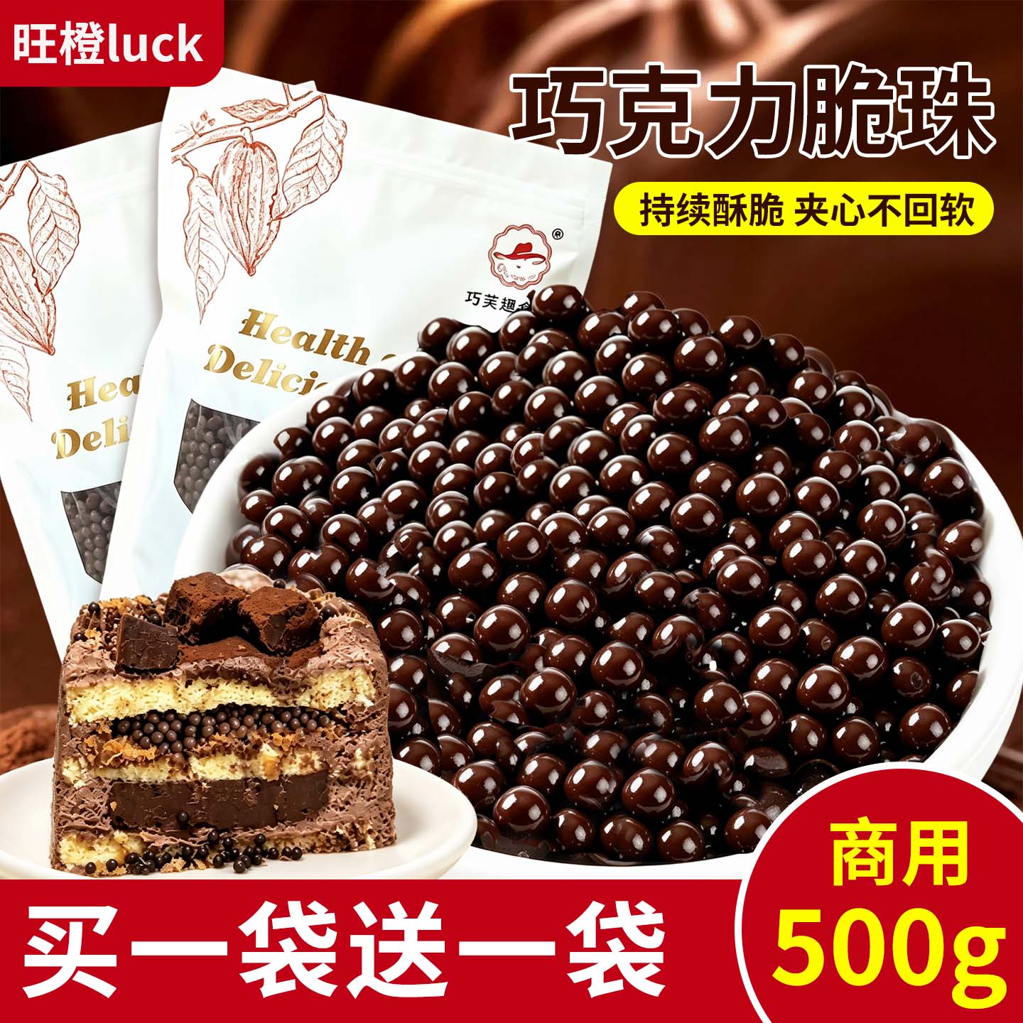 巧克力脆珠烘焙专用500g蛋糕装饰夹心脆米球颗粒豆雪花酥甜品商用