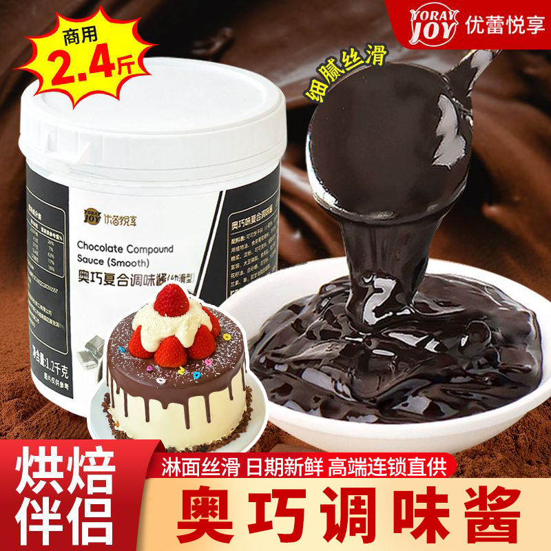 优蕾悦享黑巧克力饼干酱奥巧复合幼滑调味酱蛋糕装饰淋面烘焙点缀,零食/坚果/特产,可可粉/巧克力粉/巧克力酱,淘宝优惠券,粉丝福利购,淘宝优惠卷