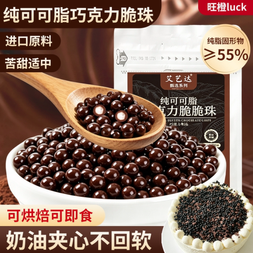 纯可可脂巧克力脆珠蛋糕装饰夹心脆米球豆雪花酥甜品西点烘焙专用