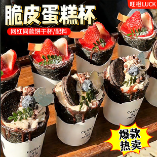 饼干杯蛋糕装饰巧克力脆皮酱咖啡蛋筒杯脆脆珠薄脆碎小料甜品点缀
