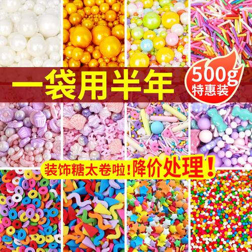 彩色糖珠蛋糕装饰点缀商用500g