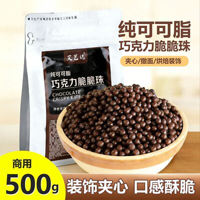 热卖爆款脆脆珠蛋糕夹心馅料商用