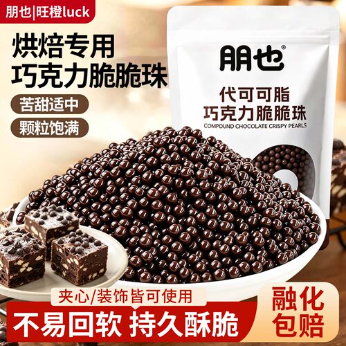 商用250g巧克力脆珠蛋糕装饰夹心