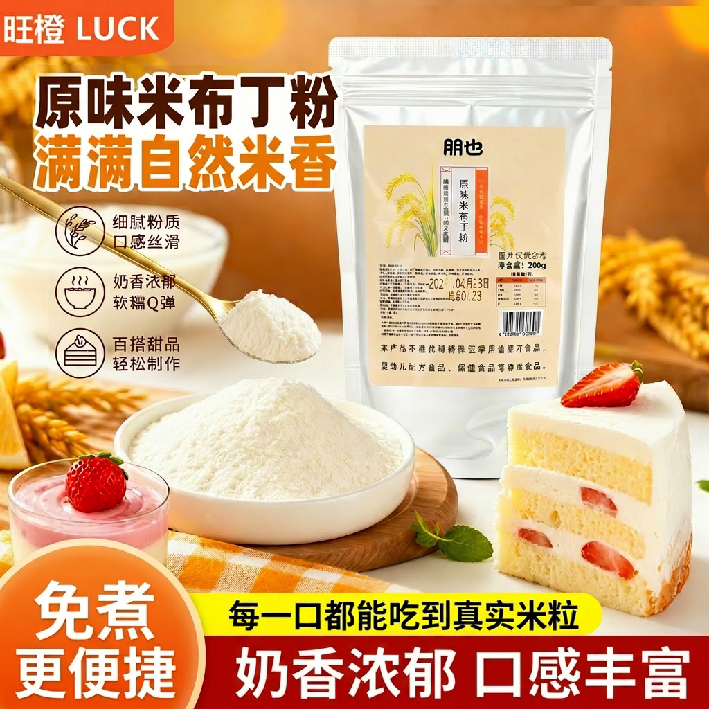朋也米布丁粉预拌粉免煮烘焙商用图片