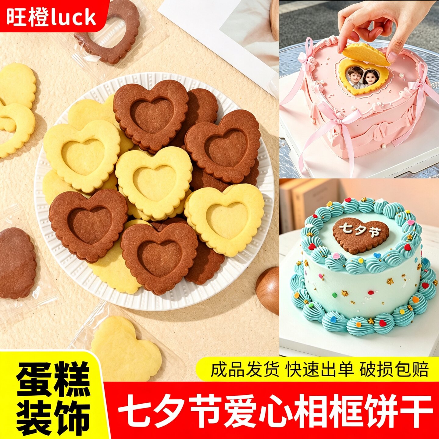 爱心饼干蛋糕装饰品摆件心型相框烘焙可食用夹心七夕情人节日插件