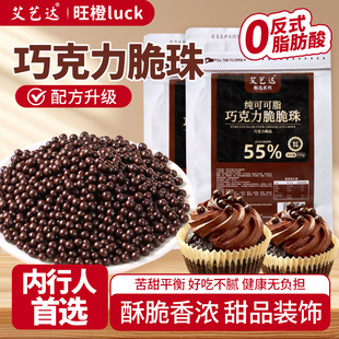 纯可可脂巧克力脆珠蛋糕装 饰点缀巧克力豆脆米球纸杯甜品烘焙商用