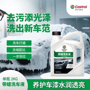 嘉实多洗车液水蜡黑白车专用强力去污高泡沫清洁剂腊汽车蜡水清洗