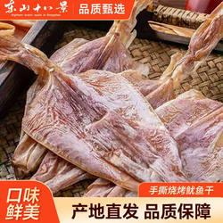 东山十八景鱿鱼干烧烤海鲜送礼煲汤北海特产手撕炒菜海鲜干货福建