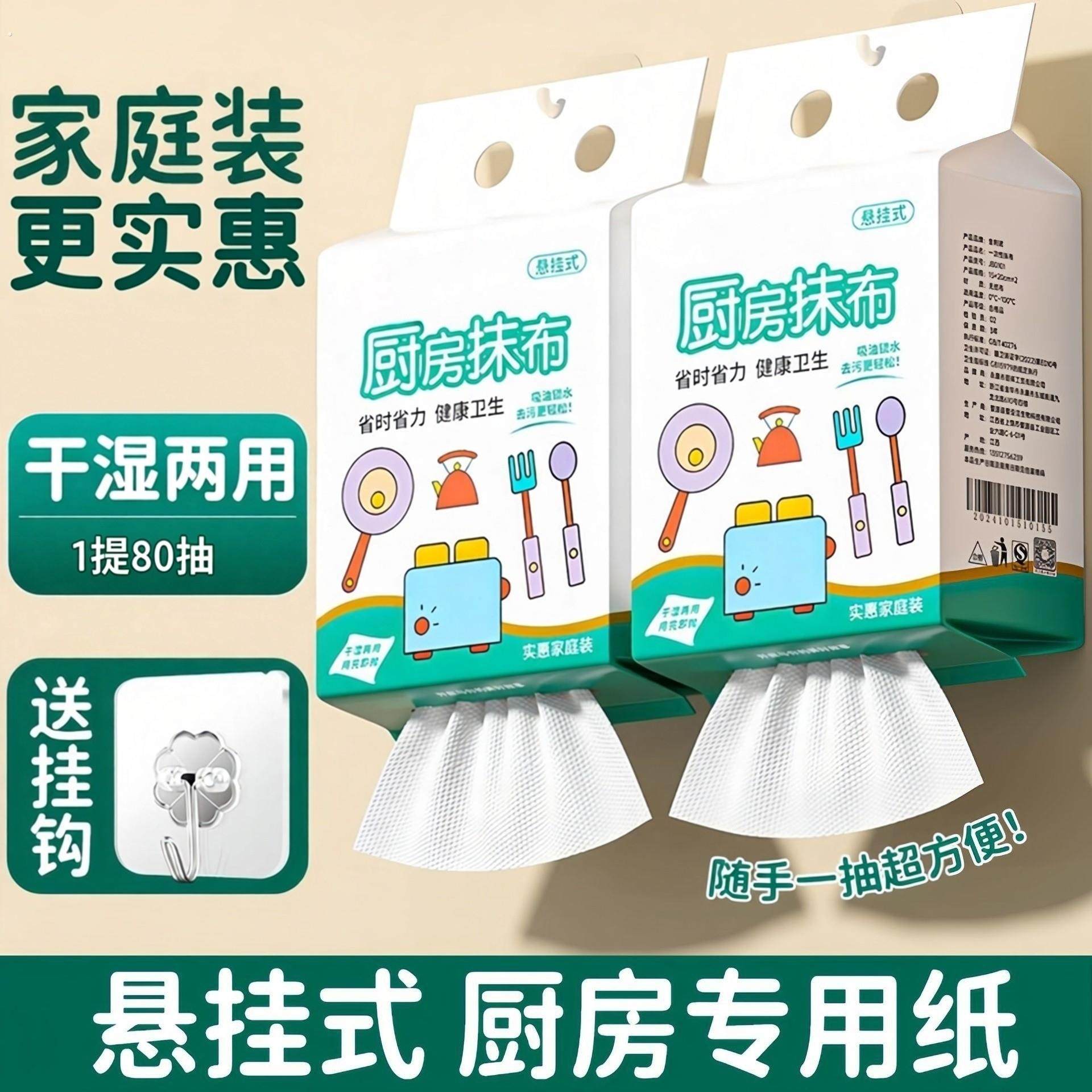 悬挂式厨房专用纸巾吸油吸水去油抹布加厚一次性洗碗布干湿两用,家庭/个人清洁工具,一次性抹布,淘宝优惠券,粉丝福利购,淘宝优惠卷