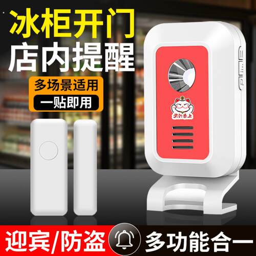 冰箱开门提醒器超市店铺冰柜感应语音提示器门窗防贼防盗开门警报