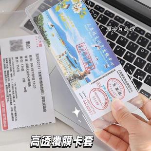 演唱会门票收纳机票保护套透明镭射卡套票根据收纳旅游纪念收藏册