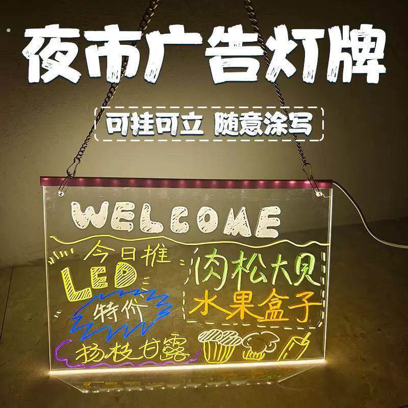 荧光板夜市摆摊发光广告牌展示牌发光价目表写字板发光画板广告板