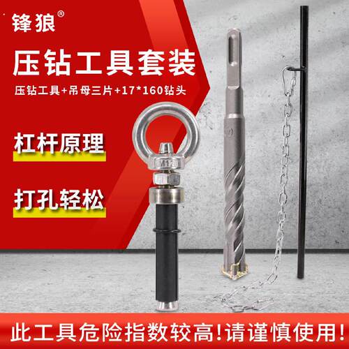 锋狼压钻神器钻孔机打孔压钻工具杠杆原理轻松省力混凝土钻孔神器