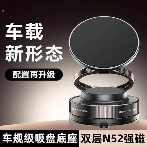 车载手机支架2025新款真空吸附磁吸车内用导航吸盘固定架手机固定