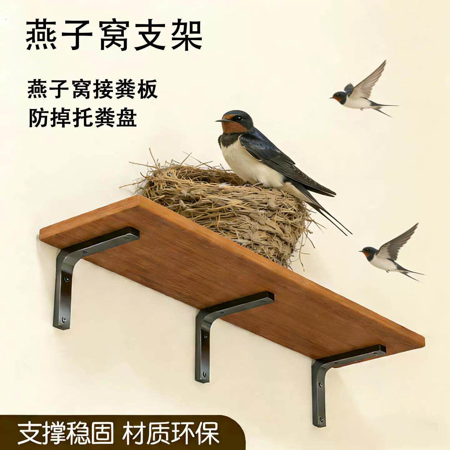 燕子窝支架房屋檐墙壁鸟窝拉屎防掉托粪盘托板鸟拉屎托盘挡屎悬挂