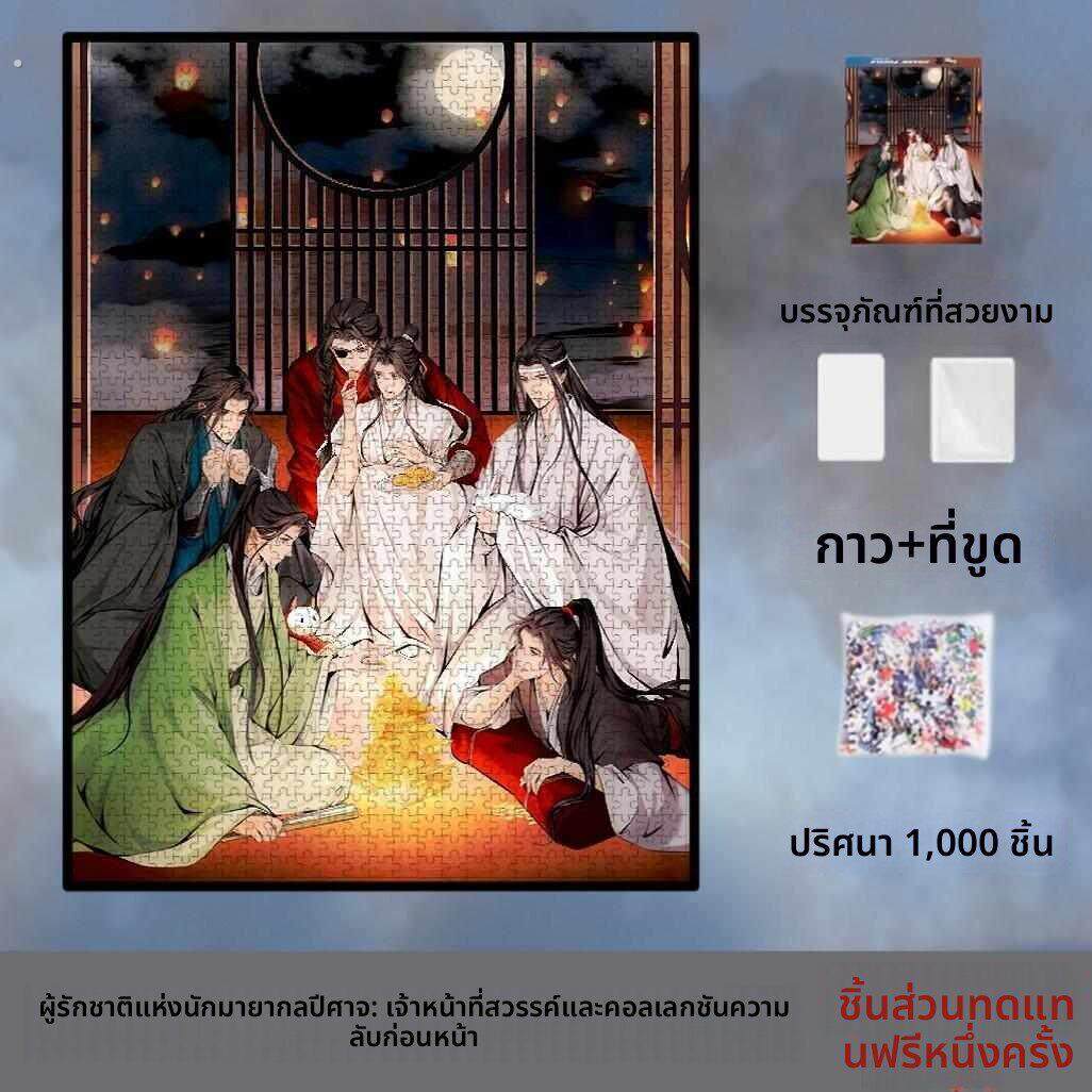 魔道祖师渣反合集纸质拼图1000片精美高清拼图简单带编码