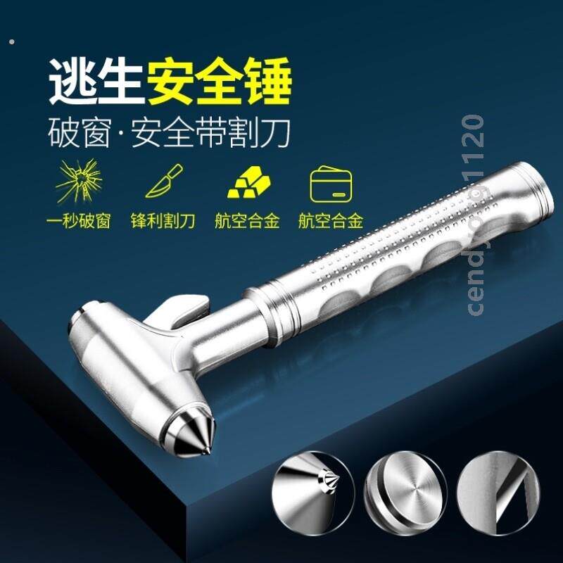 汽车安全救生锤车载破窗神器通用窗玻璃多功能逃生三合一锤车锤破