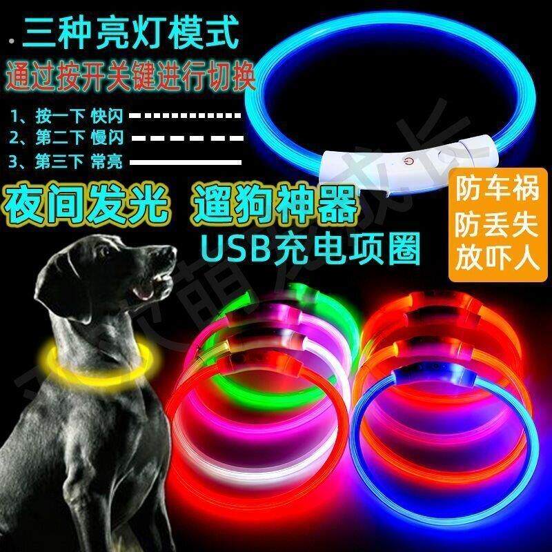 狗狗发光项圈夜间夜光遛狗亮灯充电防走失夜行灯宠物脖圈狗圈颈圈