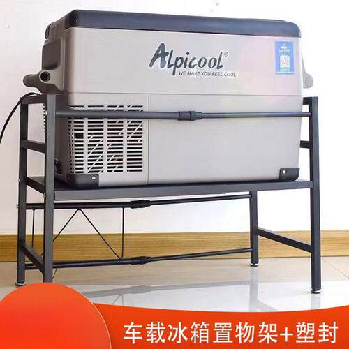 货车车载冰箱支架大货车卧铺冰箱支架置物架子支撑架专用支架底座