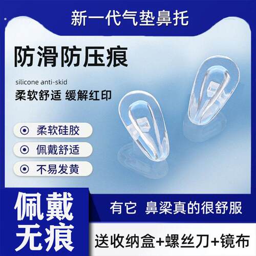 眼镜鼻托多久没换了？换上这个，鼻梁不压痕还防滑，定期换更卫生