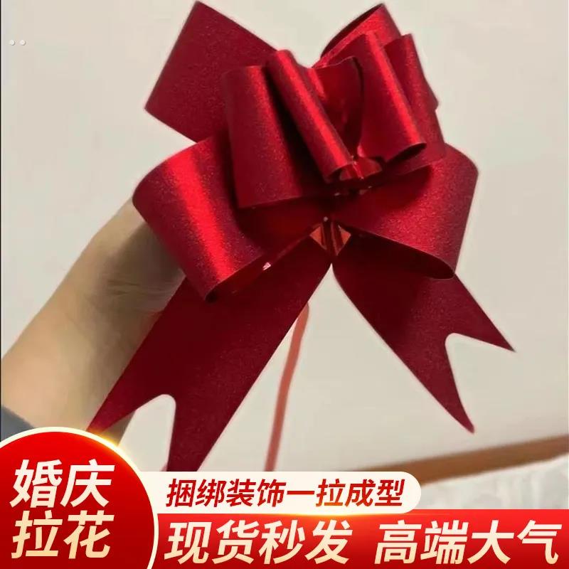 拉花结婚彩带丝带婚庆车门把手装饰楼梯扶手嫁妆绑带喜被子布置用