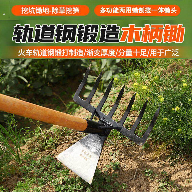家用锄头种菜农用工具户外锄挖地耙一体多功能除草轨道钢挖笋神器