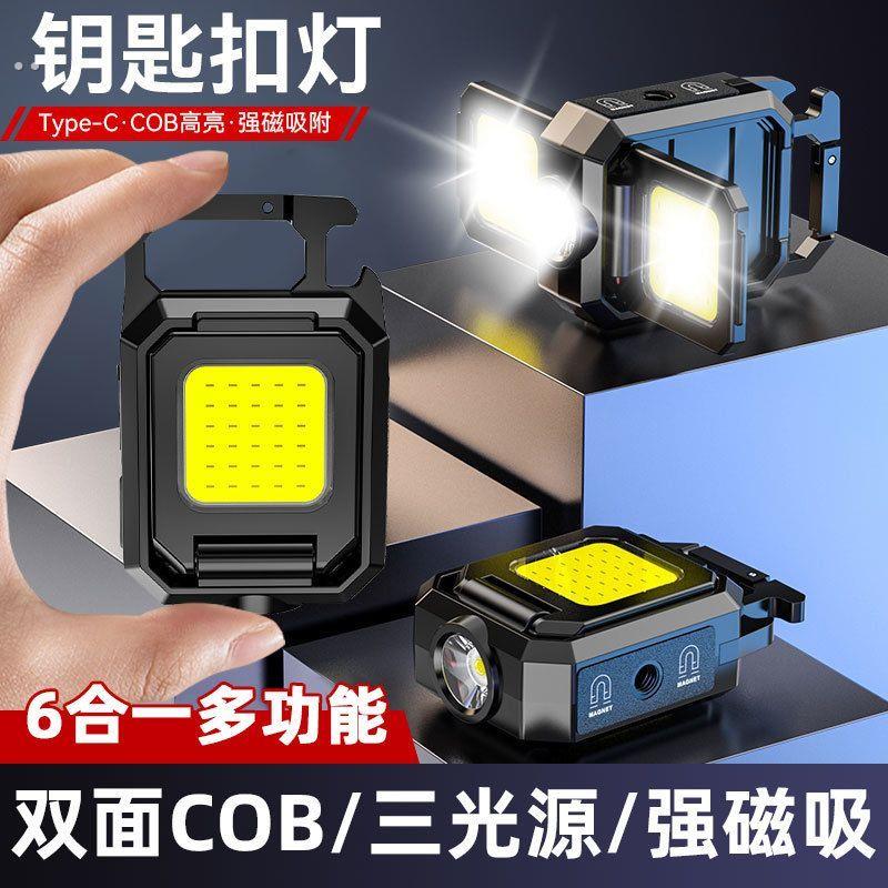 钥匙扣灯多功能户外迷你露营维修灯可充电强磁吸可携式工作灯照明