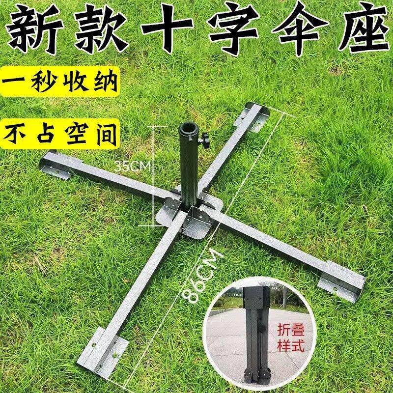 通用四脚底座伞底座摆摊固定神器折叠雨伞脚座遮阳伞十字底座
