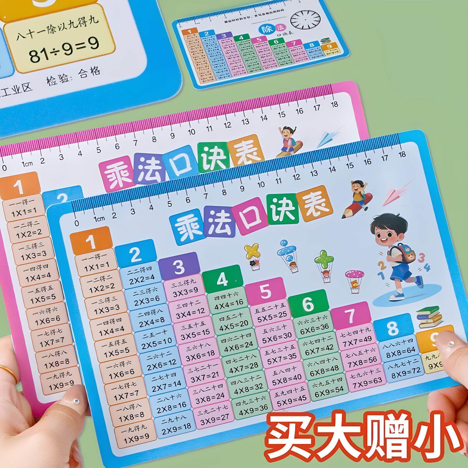 九九乘法除法口诀表卡片小学数学一二年级99背诵好物学习教具公式