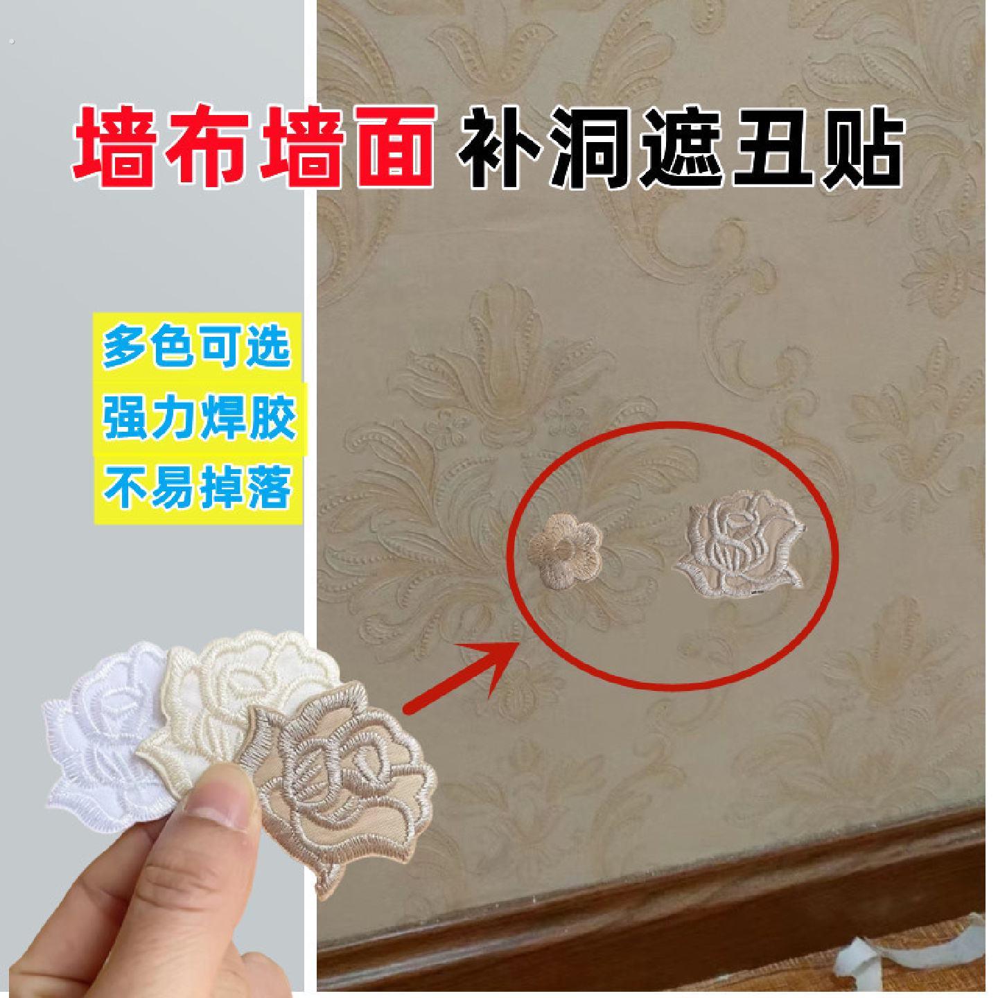 墙布修补 遮盖贴门破损遮丑贴墙纸壁纸破洞补丁贴钉子眼装饰贴