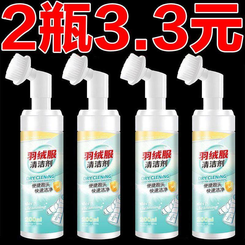 羽绒服清洗剂免水洗清洁剂干洗剂去油袖口去污去渍神器专用干洗剂,洗护清洁剂/卫生巾/纸/香薰,干洗剂/衣物渗透清洁剂,淘宝优惠券,粉丝福利购,淘宝优惠卷