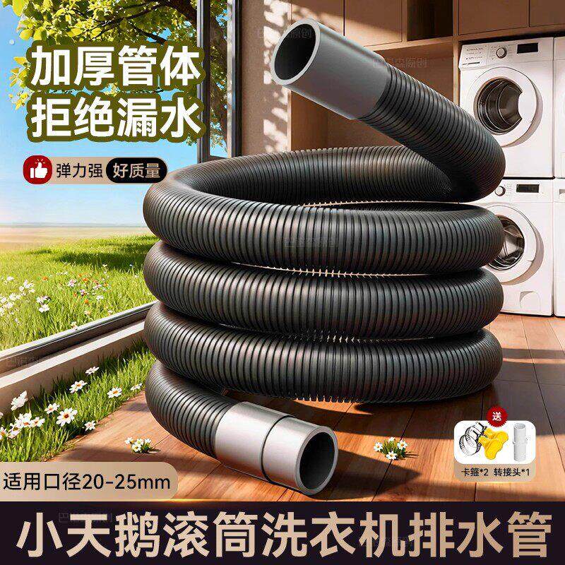 小天鹅洗衣机排水管延长管原装全自动滚筒专用出水软管加长下水管
